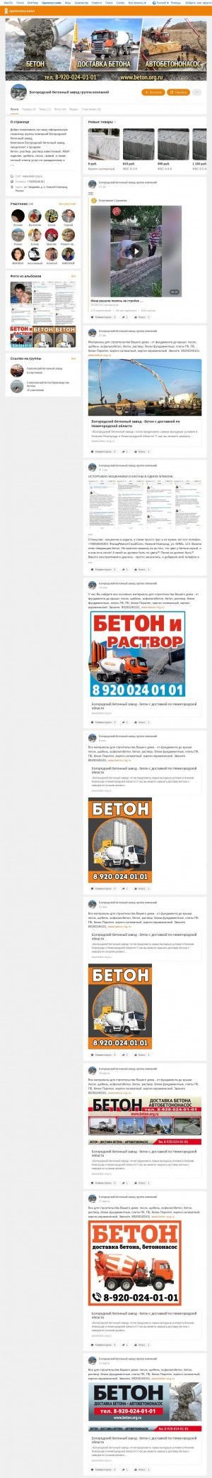 Предпросмотр для ok.ru — Богородский бетонный завод головной офис