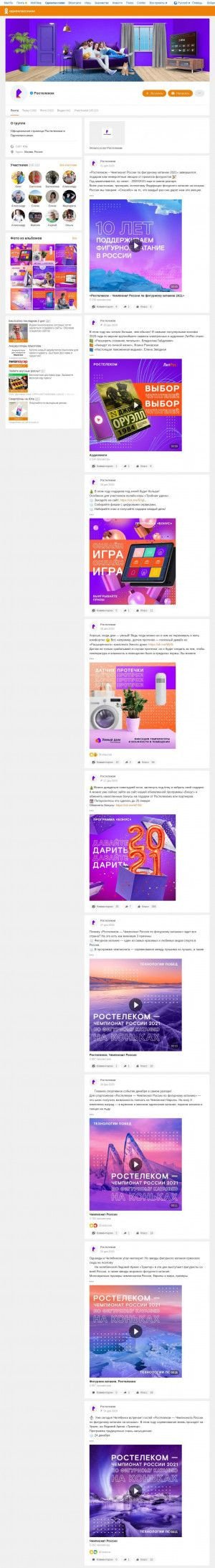 Предпросмотр для ok.ru — Ростелеком