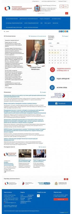 Предпросмотр для омбудсмен-нн.рф — Уполномоченный по защите прав предпринимателей в Нижегородской области