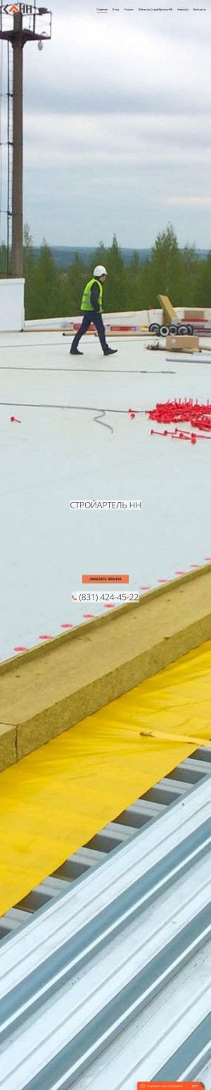 Предпросмотр для www.ooosann.ru — СтройАртель-НН