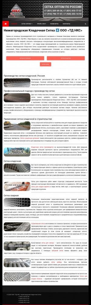 Предпросмотр для optomsetka.ru — Нижегородская Кладочная Сетка