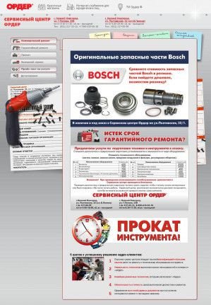 Предпросмотр для order-nn.ru — Ордер Сервисный центр