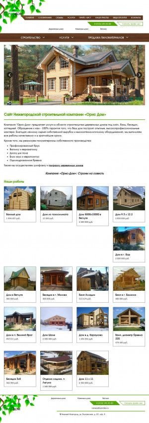 Предпросмотр для oris-dom.ru — Орис-Дом