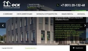 Предпросмотр для www.osknn.ru — СК ОСК
