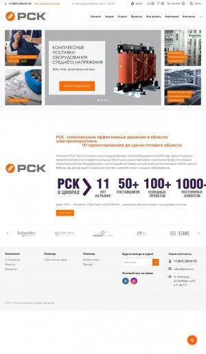 Предпросмотр для www.pck-nn.ru — Региональная сетевая компания
