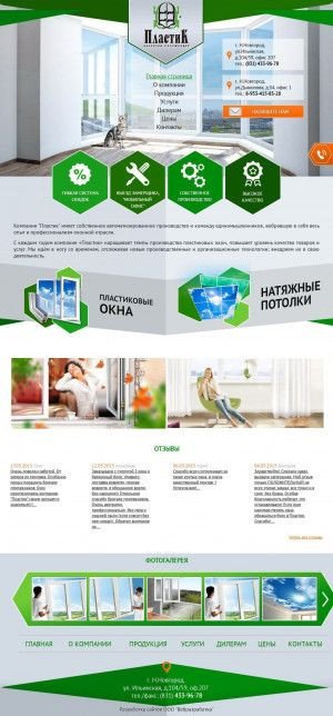 Предпросмотр для plastic-nn.ru — Производственное объединение Пластик