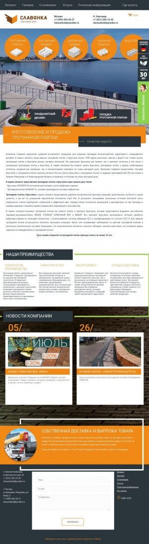 Предпросмотр для plitkatd.ru — Славянка