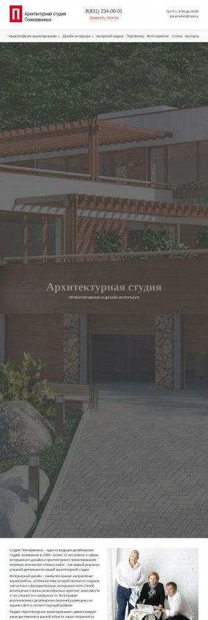 Предпросмотр для ponizovkin.ru — Архитектурная студия Понизовкиных