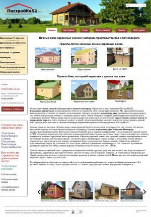 Предпросмотр для www.postroika52.ru — ПостройКа52 - каркасные дома, дачи, коттеджи, бани строительство под ключ