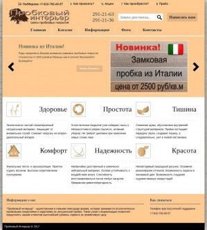 Предпросмотр для www.probka-nn.ru — Пробковый интерьер