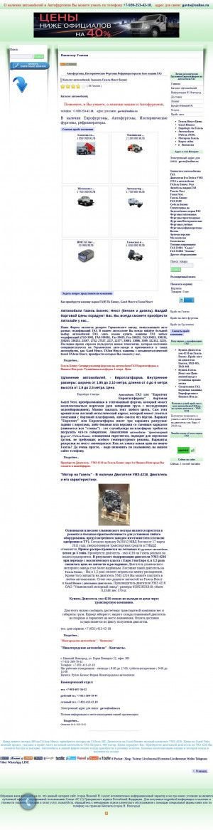 Предпросмотр для www.продажаавтомобилигаз.рф — Нижегородские автомобили