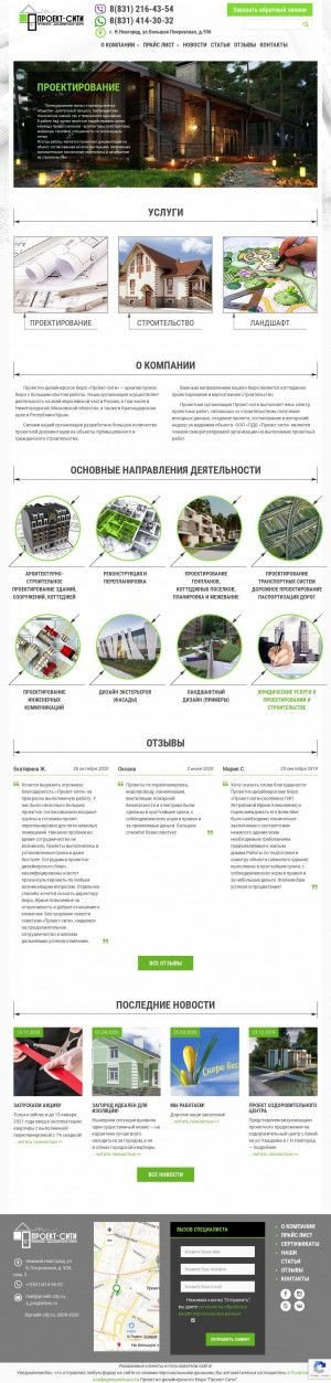 Предпросмотр для proekt-city.ru — Проект-Сити