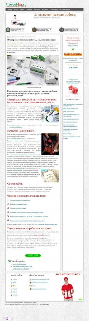 Предпросмотр для provod-ka.ru — Provod-ka.ru