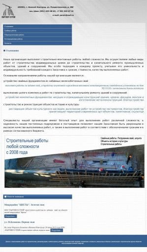 Предпросмотр для ps-52.ru — Партнер-Строй