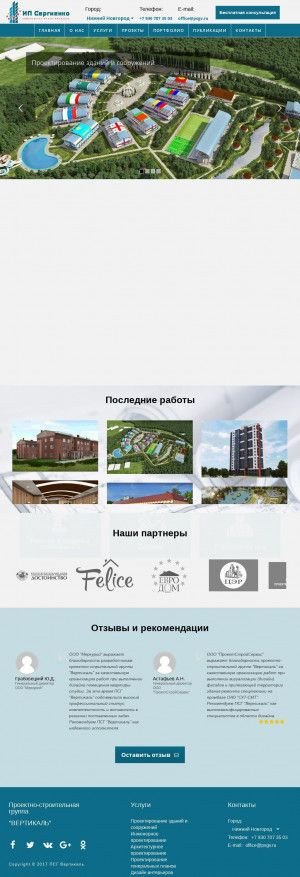 Предпросмотр для psgv.ru — ПСГ Вертикаль