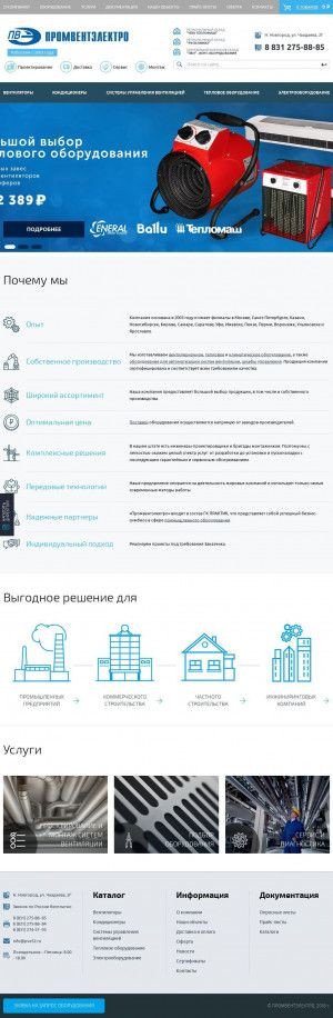 Предпросмотр для pve52.ru — Промвентэлектро