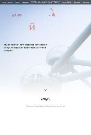 Предпросмотр для radyi.ru — Нижегородский филиал Гамма Монтажной фирмы Радий