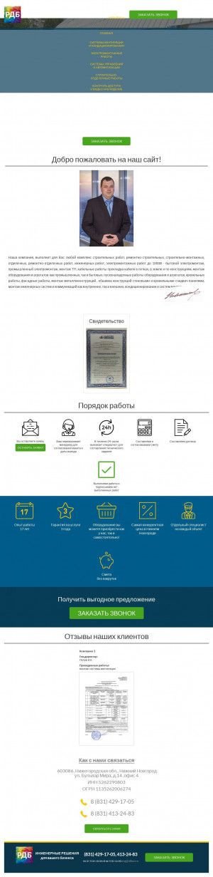 Предпросмотр для rdb-nn.ru — Компания Решения для бизнеса
