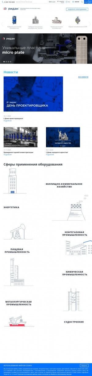Предпросмотр для ridan.ru — Ридан