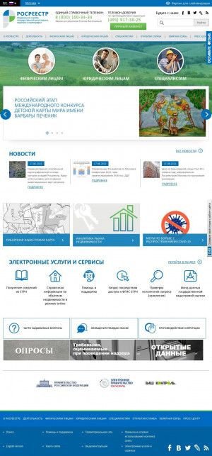 Предпросмотр для rosreestr.ru — Управление Федеральной службы государственной регистрации, кадастра и картографии по Нижегородской области, отдел землеустройства