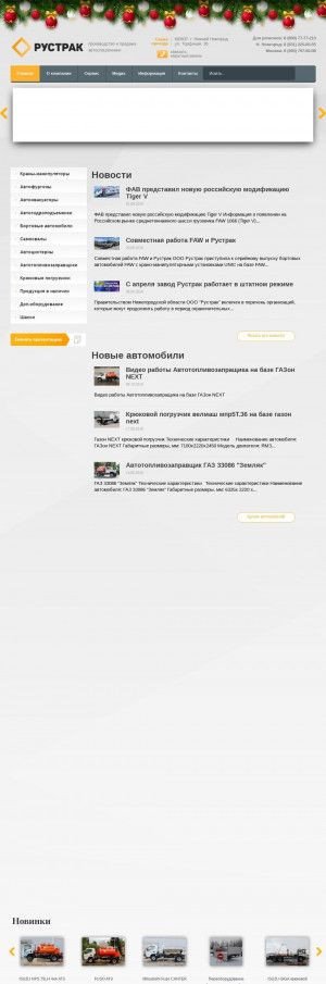Предпросмотр для rtrf.ru — РусТрак