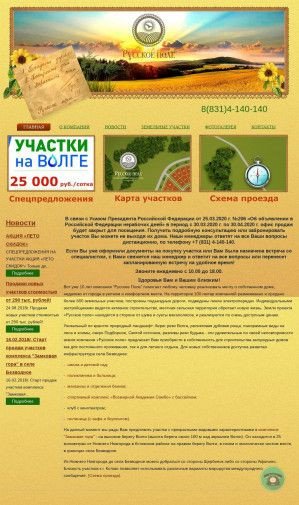 Предпросмотр для rupole-nn.ru — Русское Поле