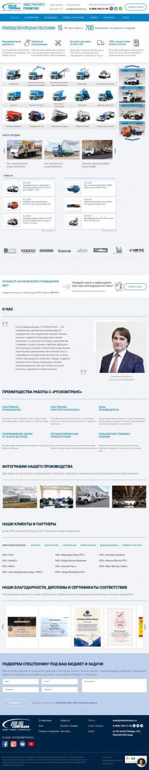 Предпросмотр для ruscomtrans.ru — РусКомТранс, офис продаж