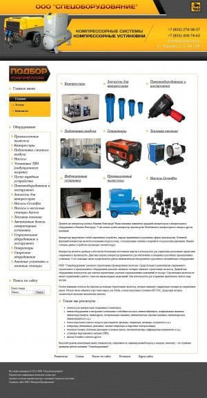 Предпросмотр для www.ruskompressor.ru — Спецоборудование