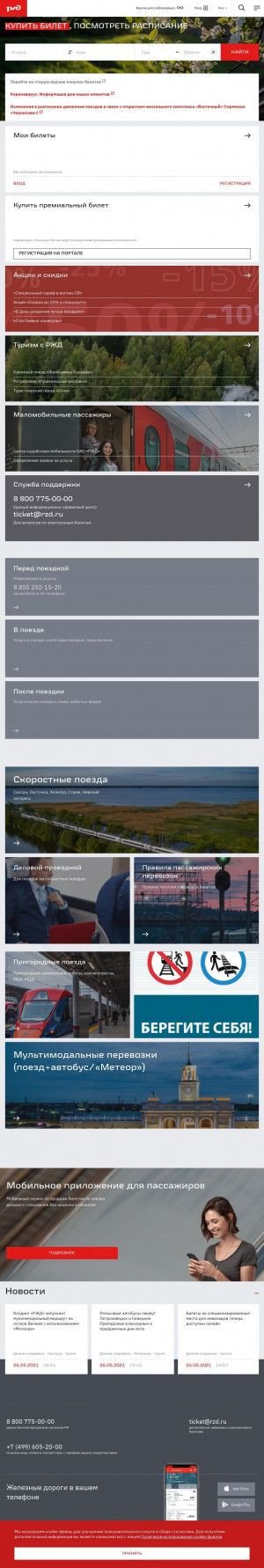 Предпросмотр для rzd.ru — Горьковская дирекция по энергообеспечению