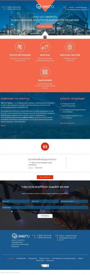 Предпросмотр для s-en.ru — Ст-энерго