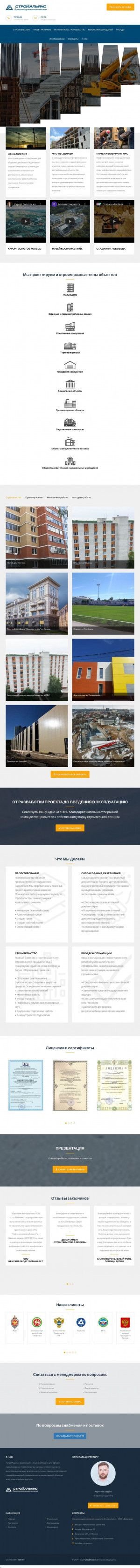 Предпросмотр для sa-company.ru — СтройАльянс