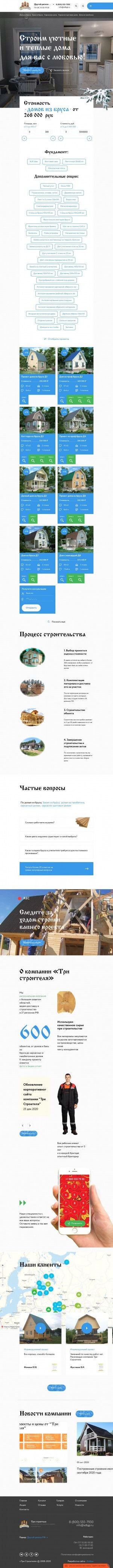 Предпросмотр для sdbgp.ru — Три строителя