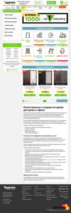 Предпросмотр для sevendoors.ru — Семь дверей