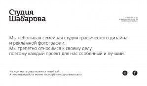 Предпросмотр для www.shabarovstudio.ru — Shabarovstudio
