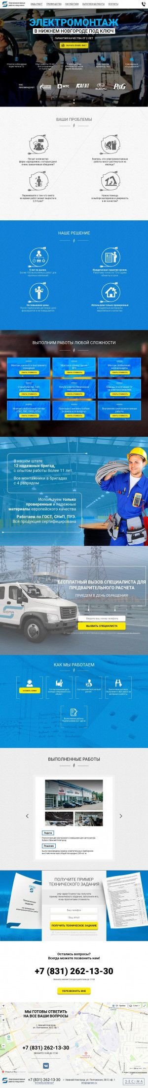 Предпросмотр для sigmann.ru — Электромонтажная компания Сигма