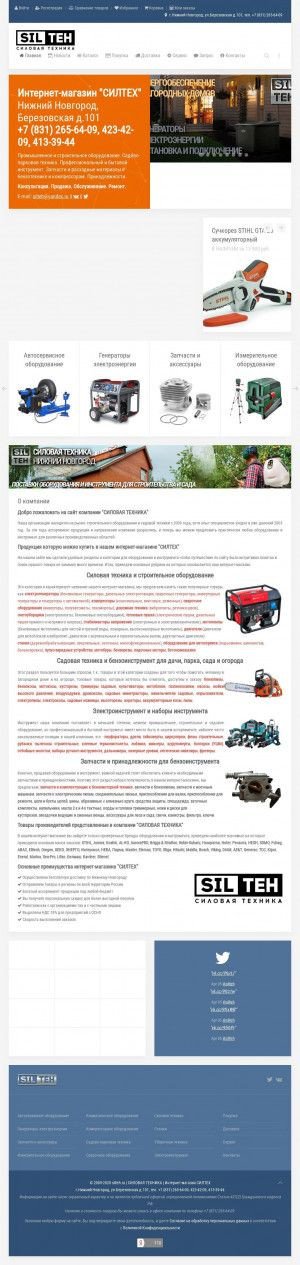 Предпросмотр для silteh.ru — Силтех-ННОВ