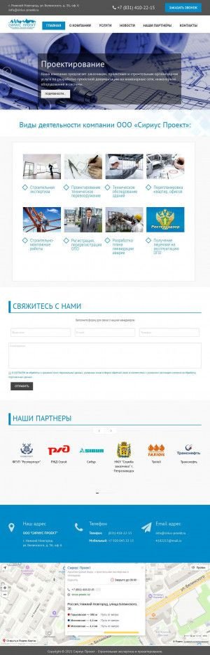 Предпросмотр для sirius-proekt.ru — Сириус Проект