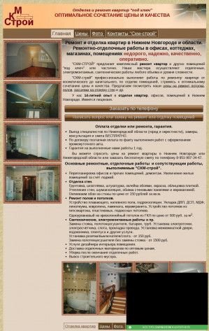Предпросмотр для www.skm-stroy.narod.ru — СКМ-Строй