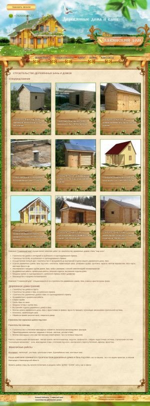 Предпросмотр для slavdom-nn.ru — Славянский дом