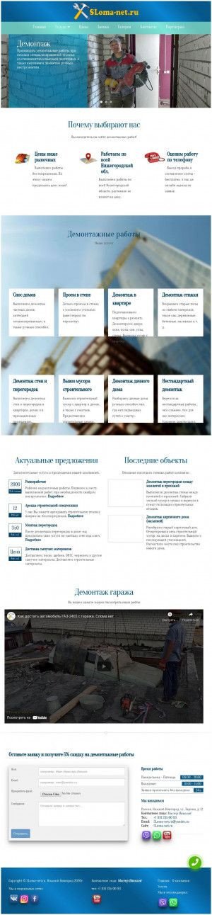 Предпросмотр для sloma-net.ru — Демонтажные работы. Снос зданий и сооружений