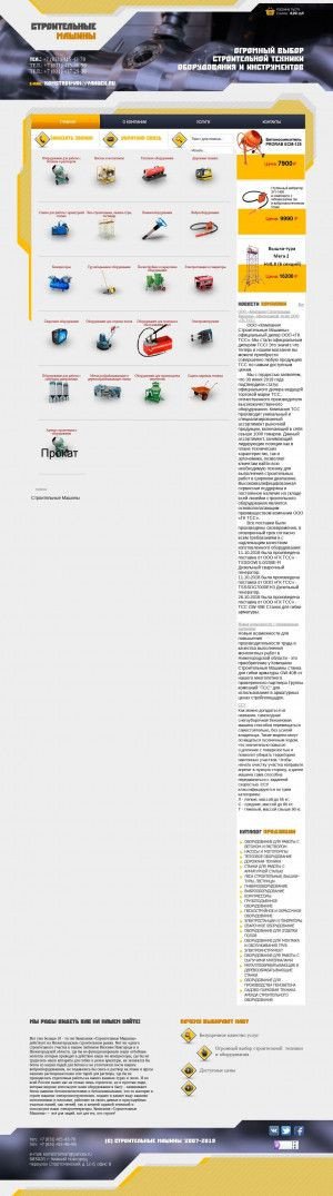 Предпросмотр для www.sm-nnov.ru — Строительные машины