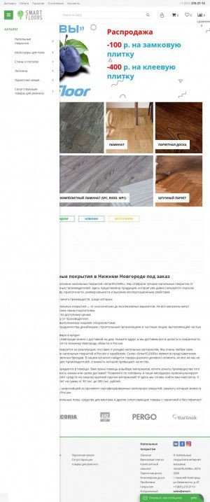 Предпросмотр для smart-floors.ru — SmartFloors