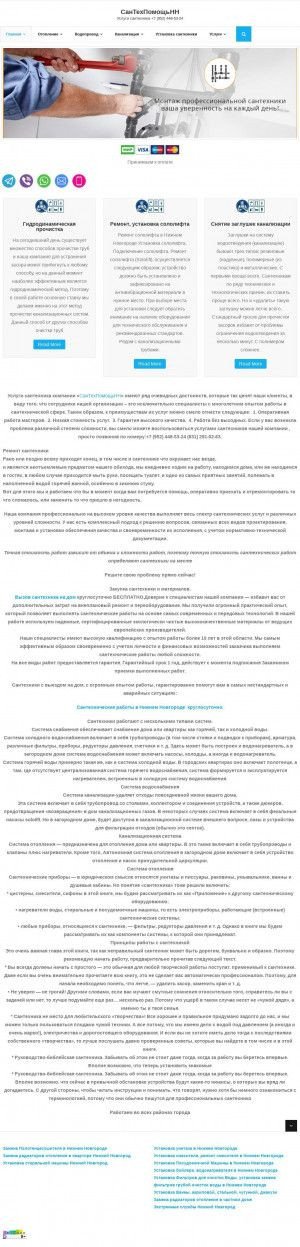 Предпросмотр для sntnn.ru — СанТехПомощь НН