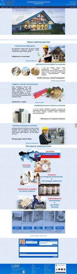 Предпросмотр для www.sofit-centr.ru — Софит-Центр Поволжье - производители изоляционных строительных материалов