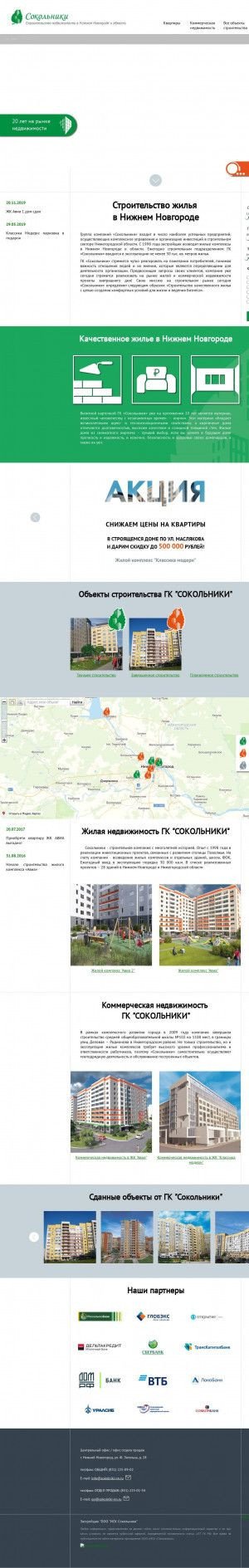 Предпросмотр для sokolniki-nn.ru — Сокольники