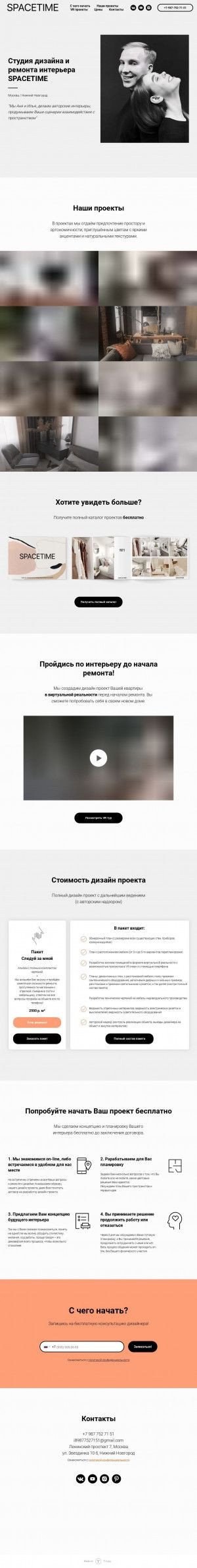 Предпросмотр для spacetime-studio.ru — Spacetime
