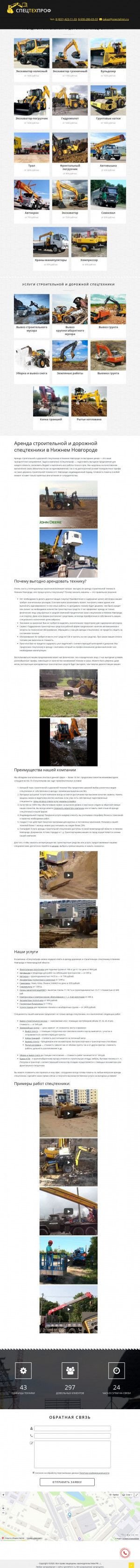 Предпросмотр для spectehnn.ru — СпецтехПроф - Аренда спецтехники