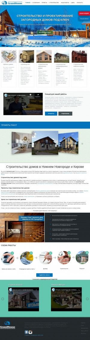 Предпросмотр для spk-gh.ru — GrandHouse