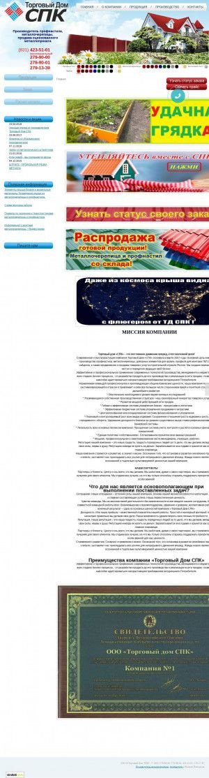 Предпросмотр для spknn.ru — Торговый дом СПК