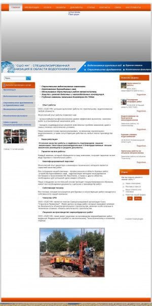 Предпросмотр для sshonn.ru — СШО НН